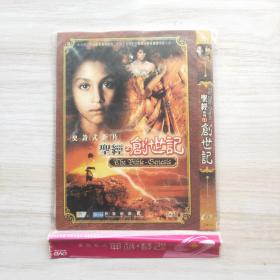 创世纪（DVD，1碟装）