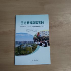 营造温馨和谐家园:全国社区思想政治工作现场经验交流会材料汇编