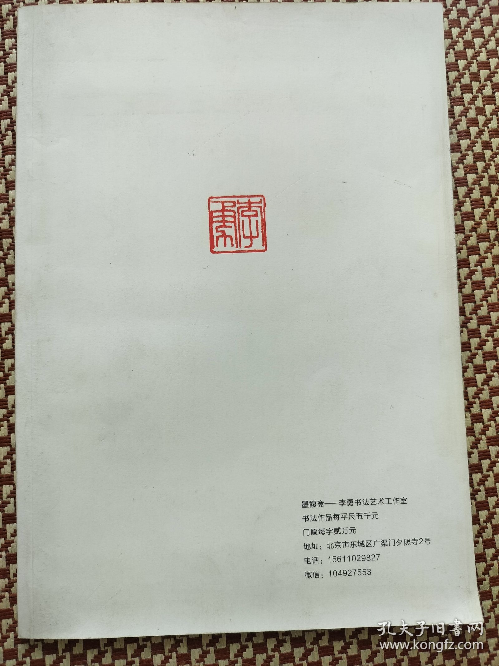 李勇书法墨馥斋