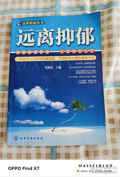 远离抑郁