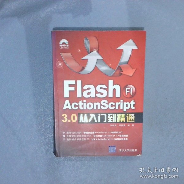 Flash ActionScript 3.0从入门到精通