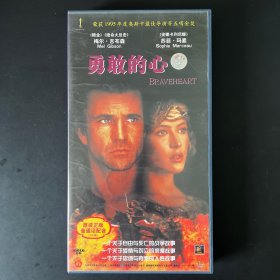 《勇敢的心》VCD，中录德加拉出品