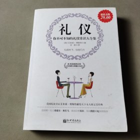 礼仪：你不可不知的礼仪常识大全集