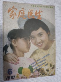 家庭医生 1987.6(期刊杂志)