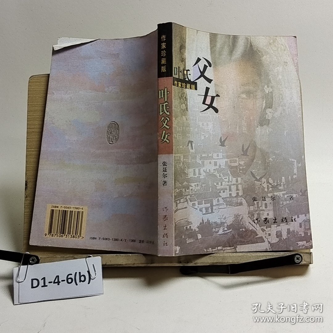 叶氏父女