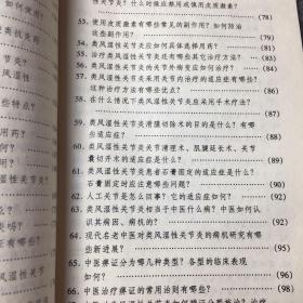 类风湿性关节炎防治和食疗100法