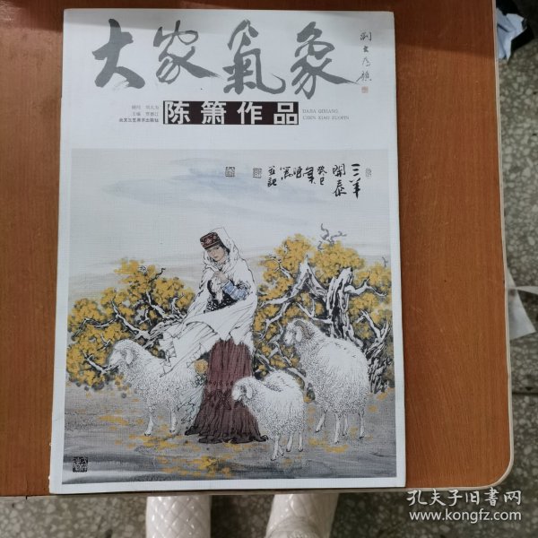 大家气象：黄詠贤作品