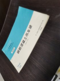 全国通用 工业厂房结构构件标准图集：钢筋混凝土吊车梁（重级工作制）.