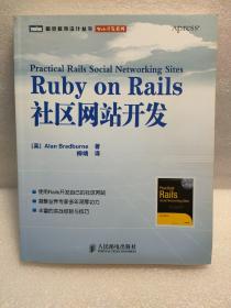 Ruby on Rails社区网站开发