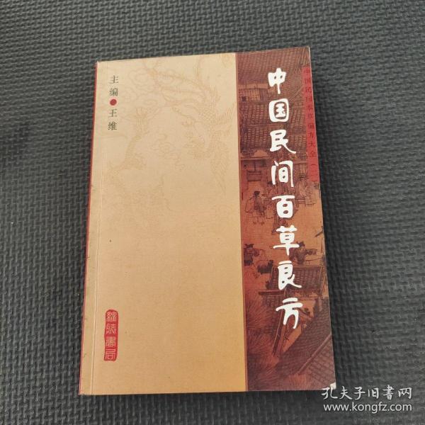 实用中医--历代房事秘经