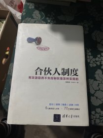 合伙人制度 有效激励而不失控制权是怎样实现的