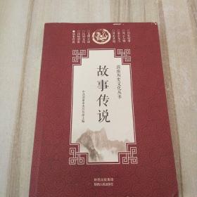 故事传说