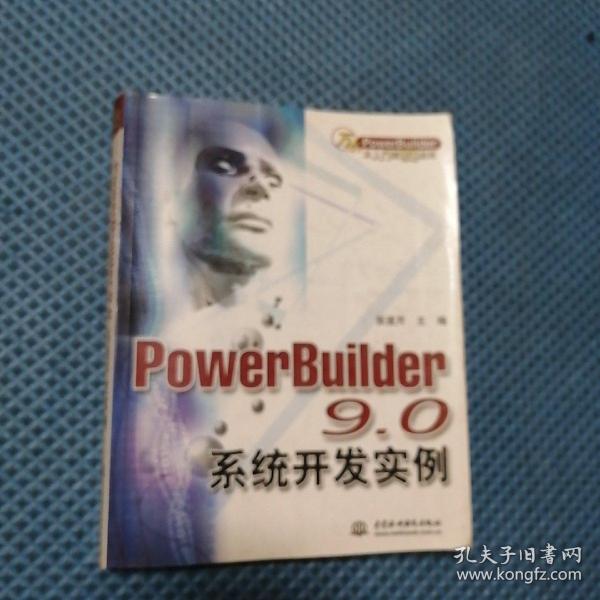 PowerBuilder9.0系统开发实例