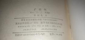 （武侠小说）广陵剑（一二三四，全四卷）