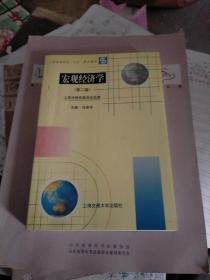 宏觀經(jīng)濟(jì)學(xué)（第3版）