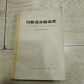 马斯克林群岛史