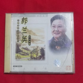 郭兰英个人专辑（中国顶级民族歌唱家系列）CD