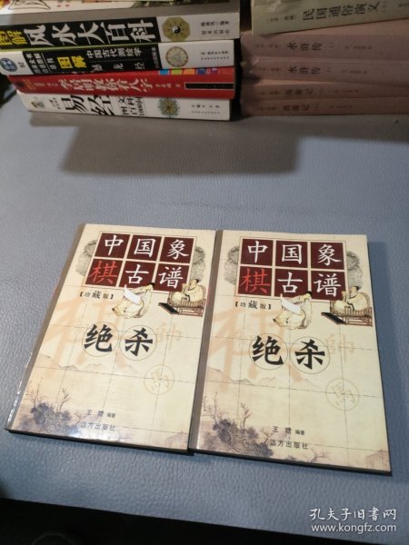 中国象棋古谱：和杀（珍藏版）