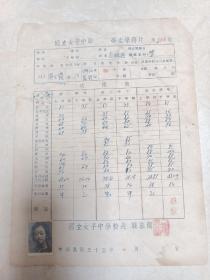 民国35年（国立女子中学学生学籍片照片）蒋女霞校长龔慕䕞珍贵资料