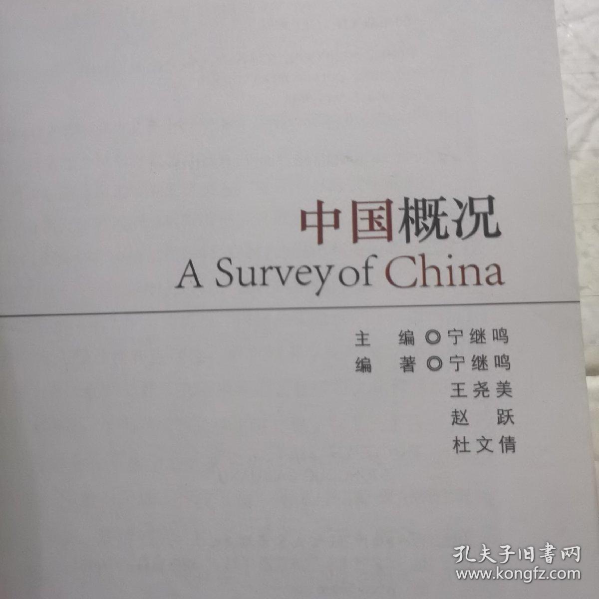 来华留学生专业汉语学习丛书·必读课系列：中国概况