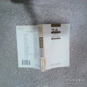 卡夫卡书信日记选  卡夫卡 百花文艺出版社