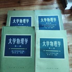 大学物理学 1－4册