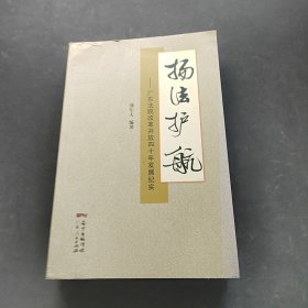 揚法護航