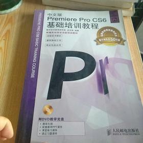 Premiere Pro CS6基础培训教程（中文版）