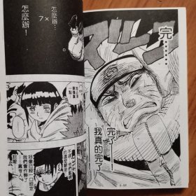 64开漫画：NARUTO 火影忍者1一15全