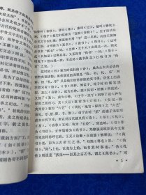 尚书与古史研究 增订本  作者李民签赠