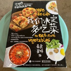我们决定多吃菜