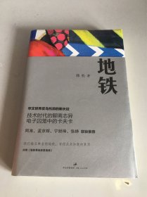 地铁