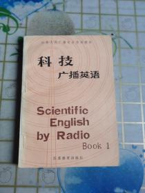 科技广播 英语