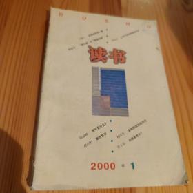 读书2000.1