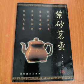 紫砂茗壶