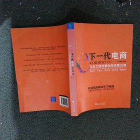 下一代电商从五大趋势看电商转型方向