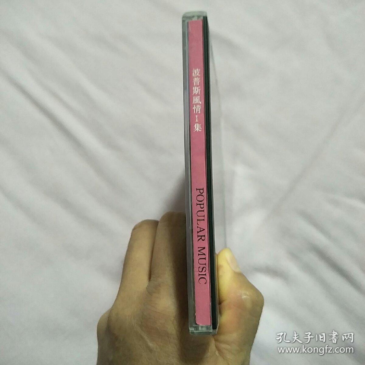 波普斯风情1集 世界著名电影音乐专辑CD