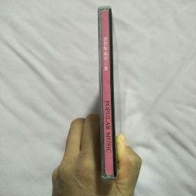 波普斯风情1集 世界著名电影音乐专辑CD
