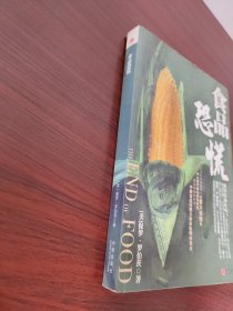 食品恐慌
