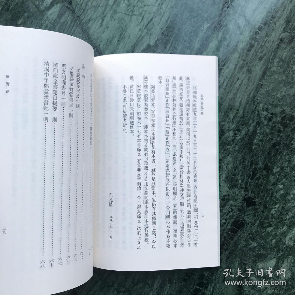 唐宋史料笔记从刊：范成大笔记六种