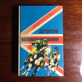 ДЕТЕКТИВ ВЕЛИКОБРИТАНИИ《英国侦探》