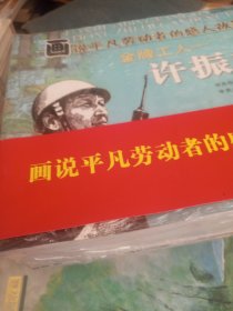 连环画画说平凡劳动者的感人故事10本一套未开封  68.00包邮】