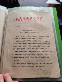 80年代齐齐哈尔钢厂平反复查文件