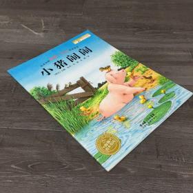 小豬鬧鬧