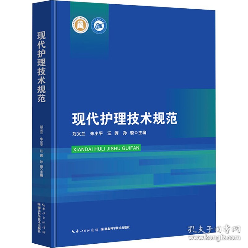 现代护理技术规范