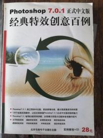 photoshop7.0.1正式中文版，经典特效创意百例（实例教程十CD）P68