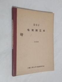 电视剧艺术  1986年1、3-4期   合订本