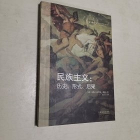 民族主义：历史形式后果（阅读公共空间）