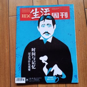 三联生活周刊总1153期