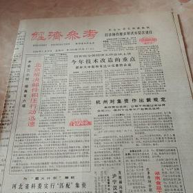 经济参考1986年1月16日